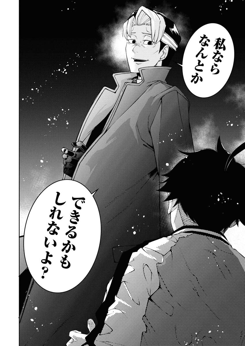 Kabushikigaisha Kamikakushi Chapter 79 23ページ