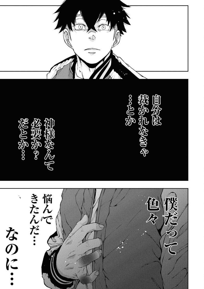 Kabushikigaisha Kamikakushi Chapter 79 24ページ