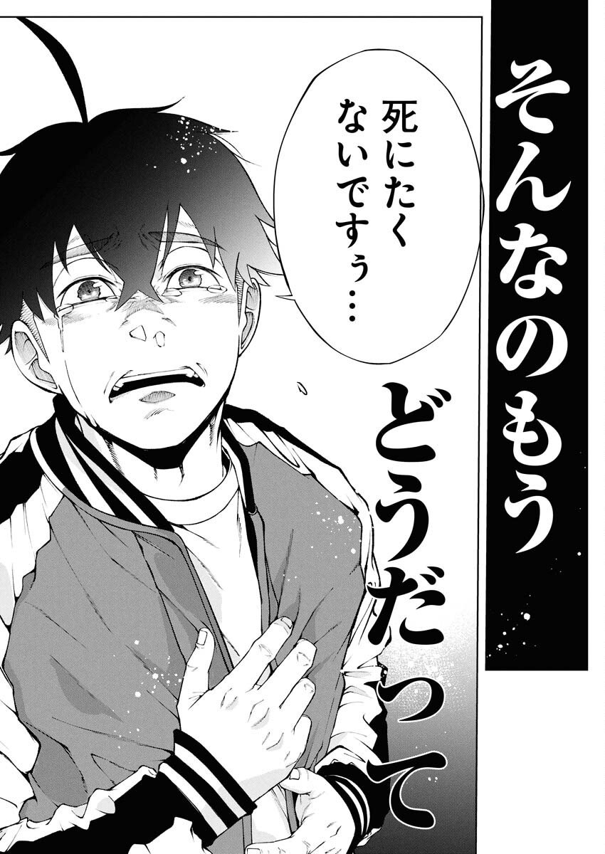 Kabushikigaisha Kamikakushi Chapter 79 25ページ