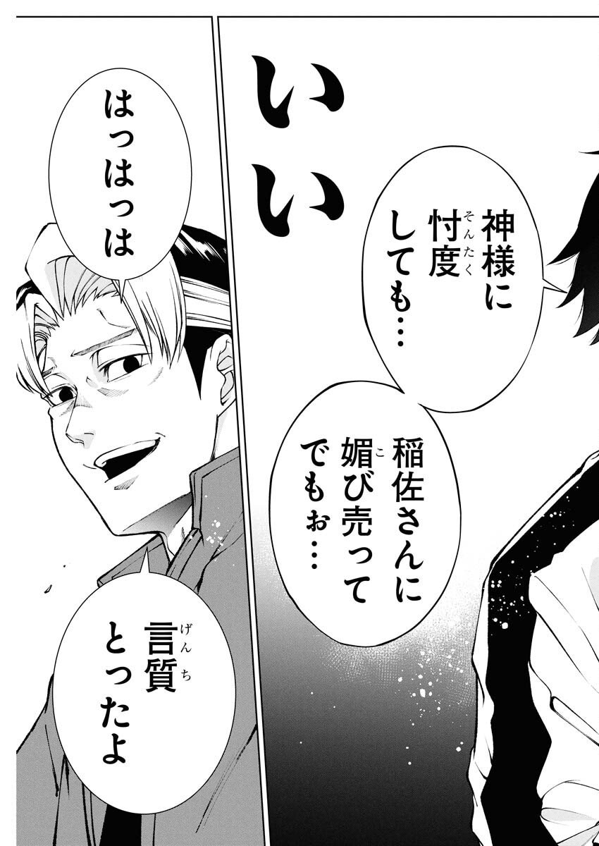 Kabushikigaisha Kamikakushi Chapter 79 26ページ