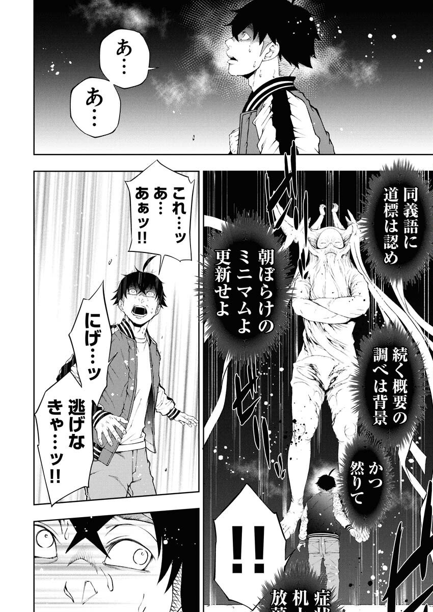 Kabushikigaisha Kamikakushi Chapter 79 5ページ