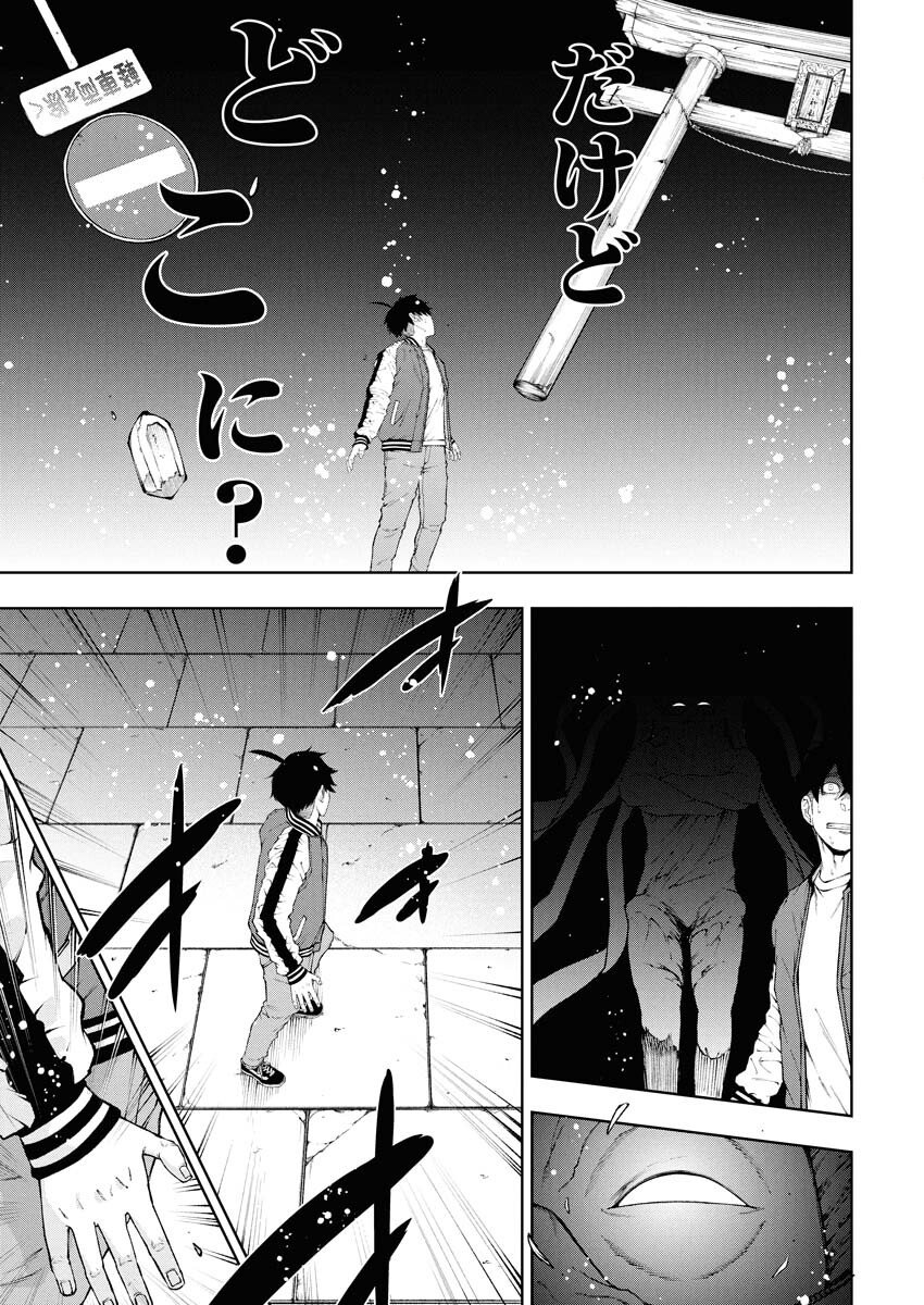 Kabushikigaisha Kamikakushi Chapter 79 6ページ