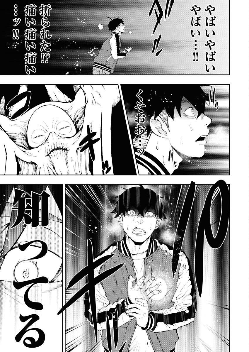 Kabushikigaisha Kamikakushi Chapter 79 8ページ