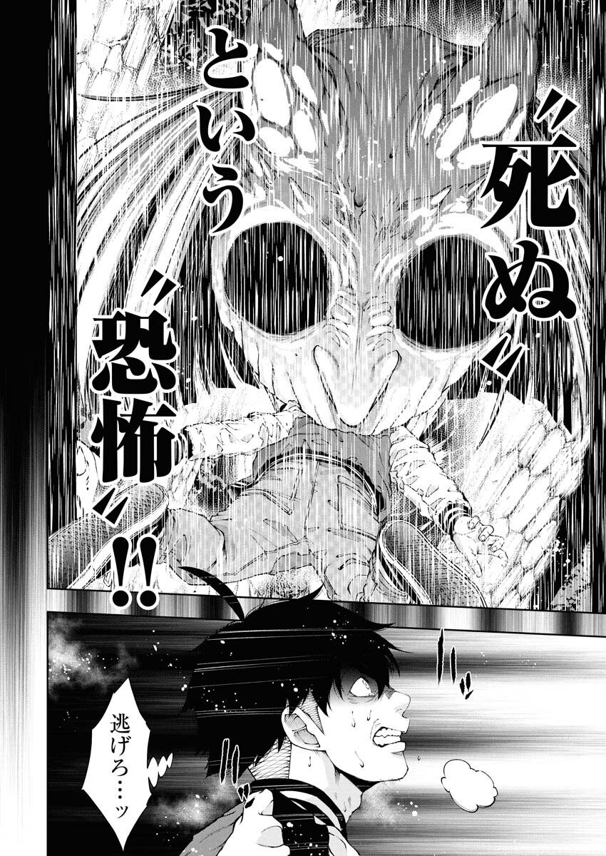 Kabushikigaisha Kamikakushi Chapter 79 9ページ