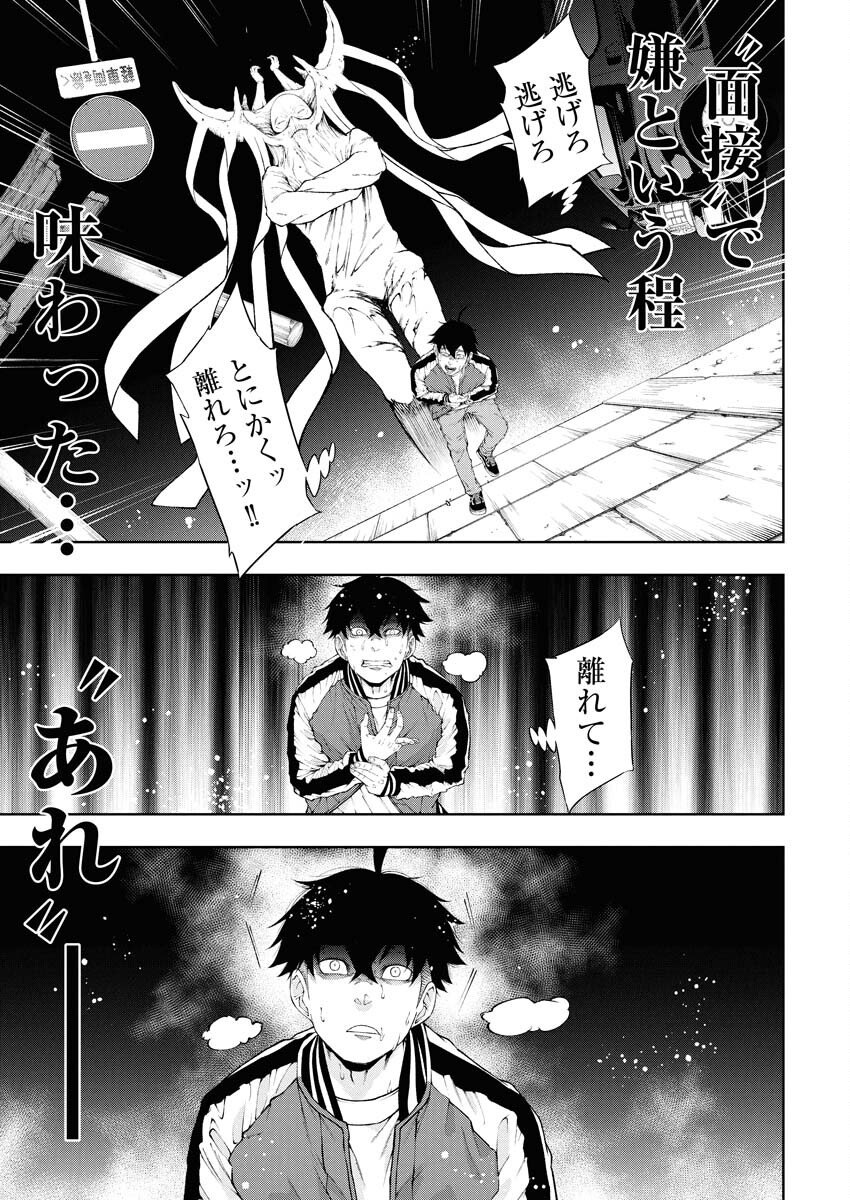 Kabushikigaisha Kamikakushi Chapter 79 10ページ