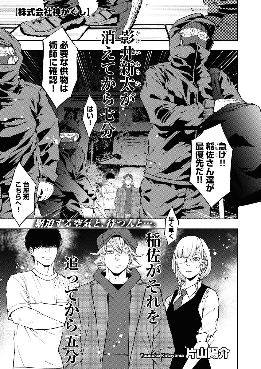 Kabushikigaisha Kamikakushi Chapter 80 1ページ