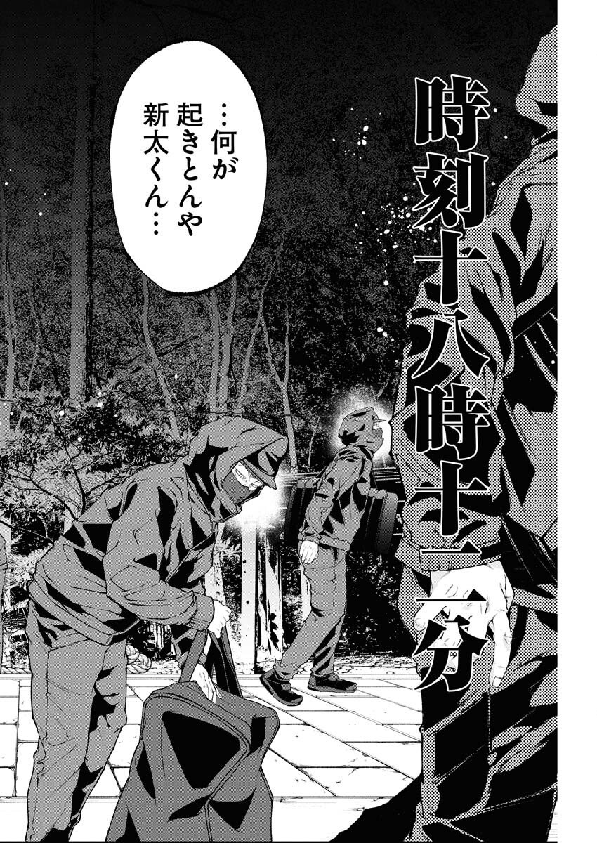Kabushikigaisha Kamikakushi Chapter 80 2ページ
