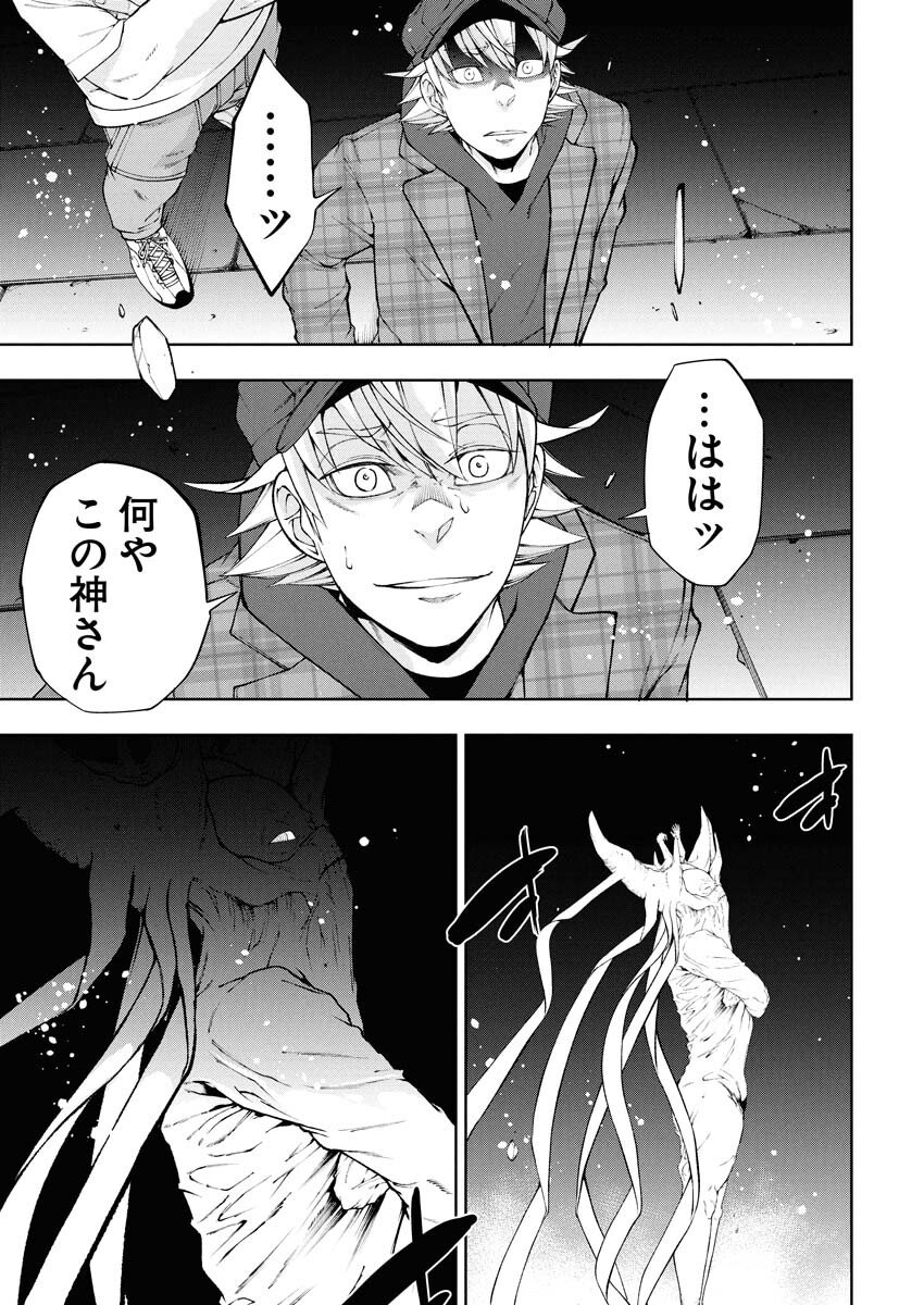 Kabushikigaisha Kamikakushi Chapter 80 11ページ