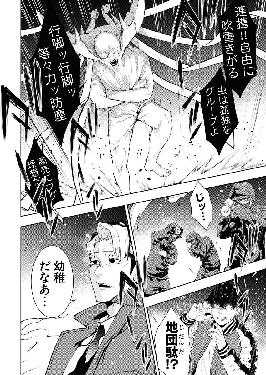 Kabushikigaisha Kamikakushi Chapter 80 14ページ