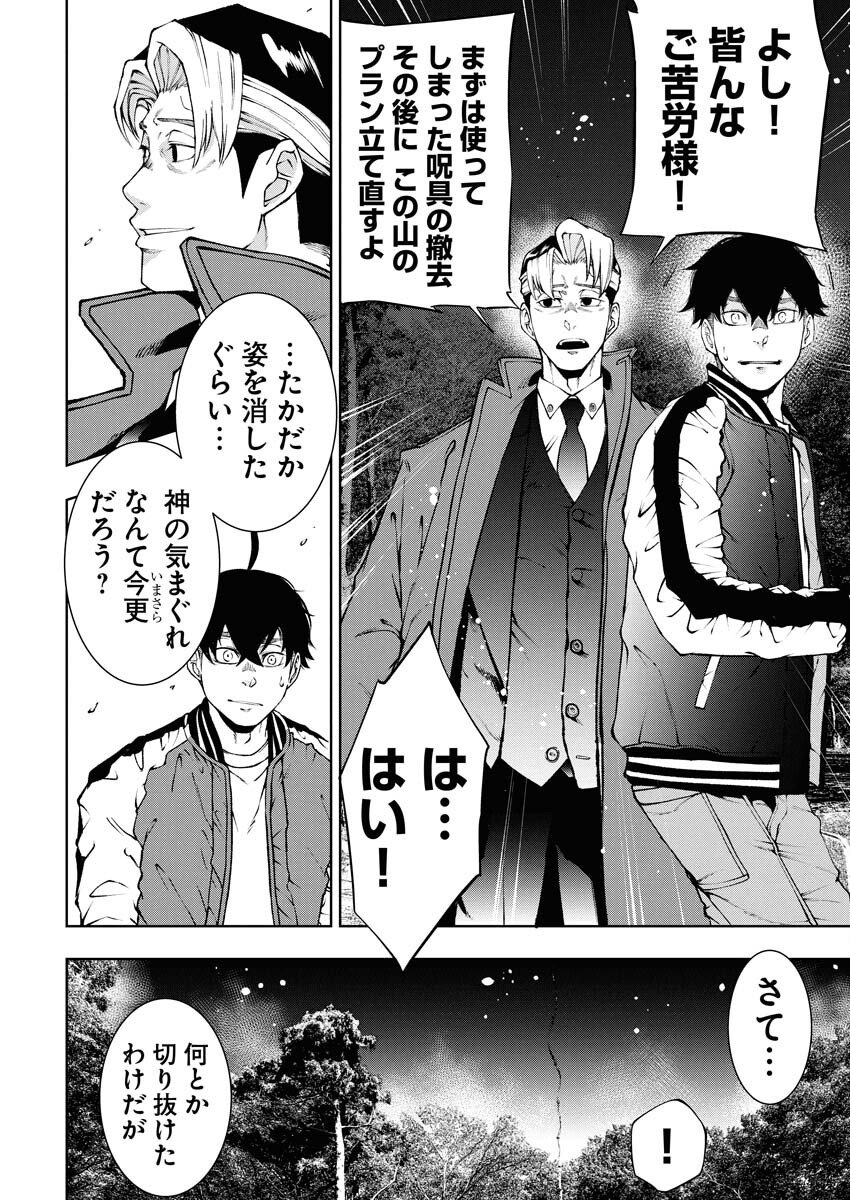 Kabushikigaisha Kamikakushi Chapter 80 18ページ