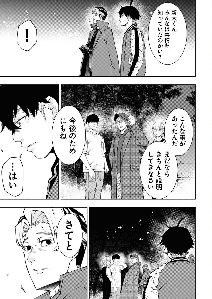 Kabushikigaisha Kamikakushi Chapter 80 19ページ