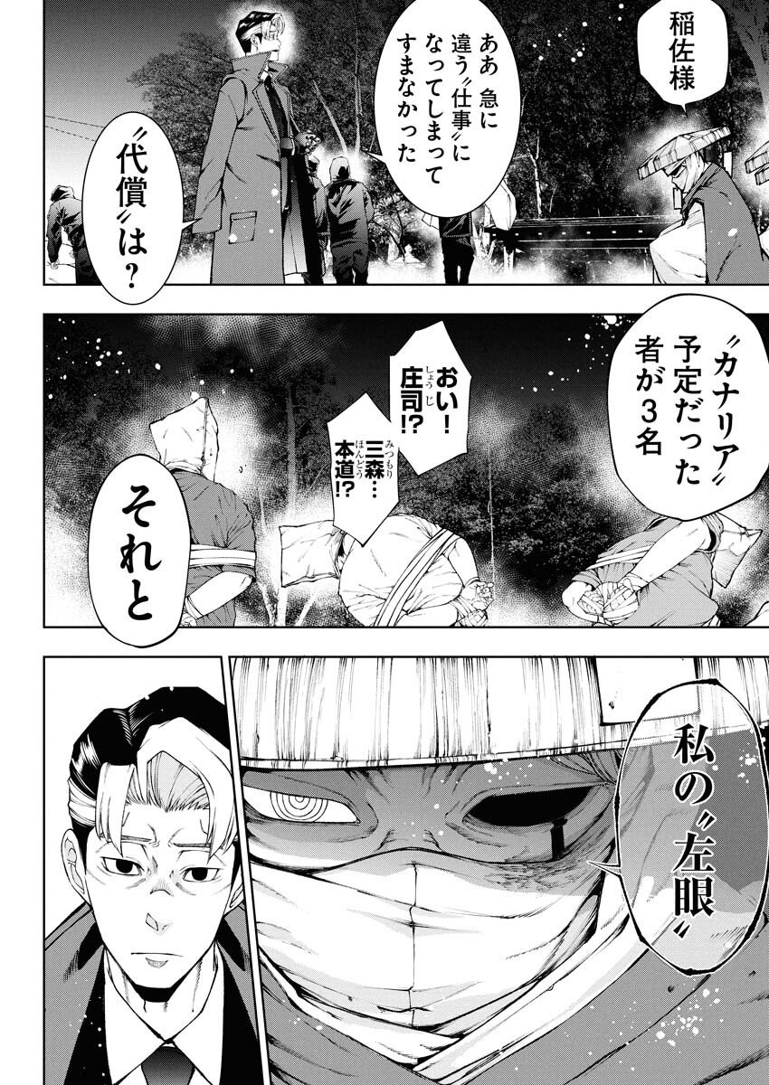 Kabushikigaisha Kamikakushi Chapter 80 20ページ