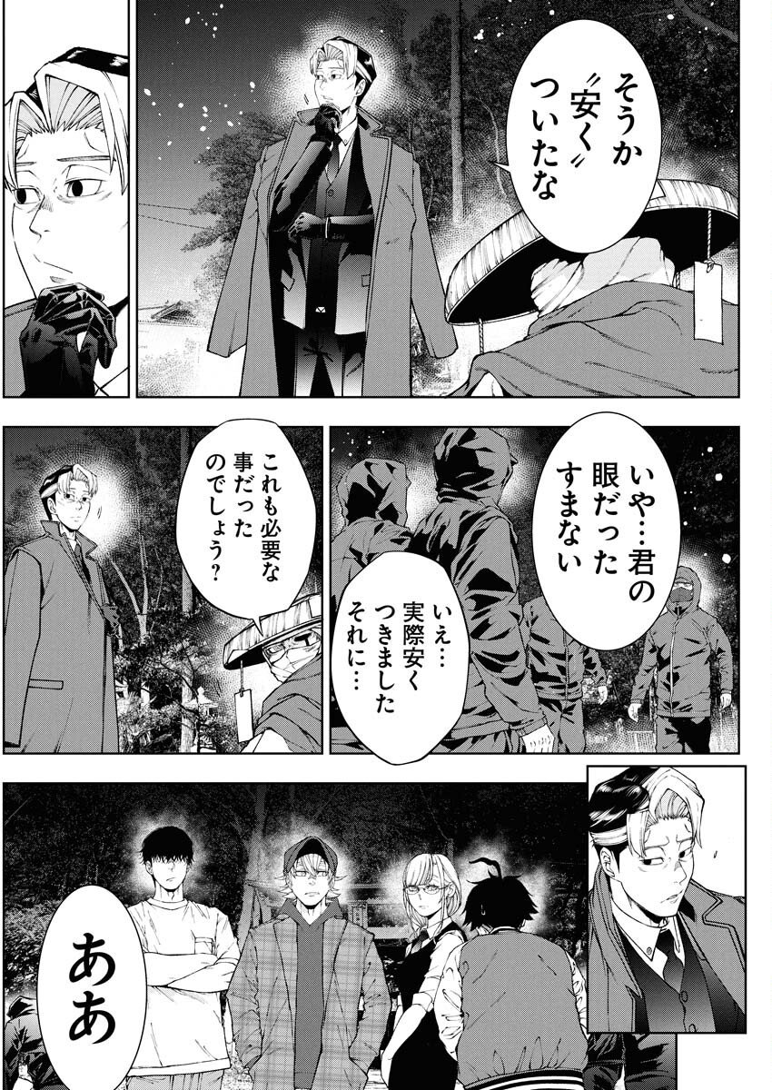 Kabushikigaisha Kamikakushi Chapter 80 21ページ