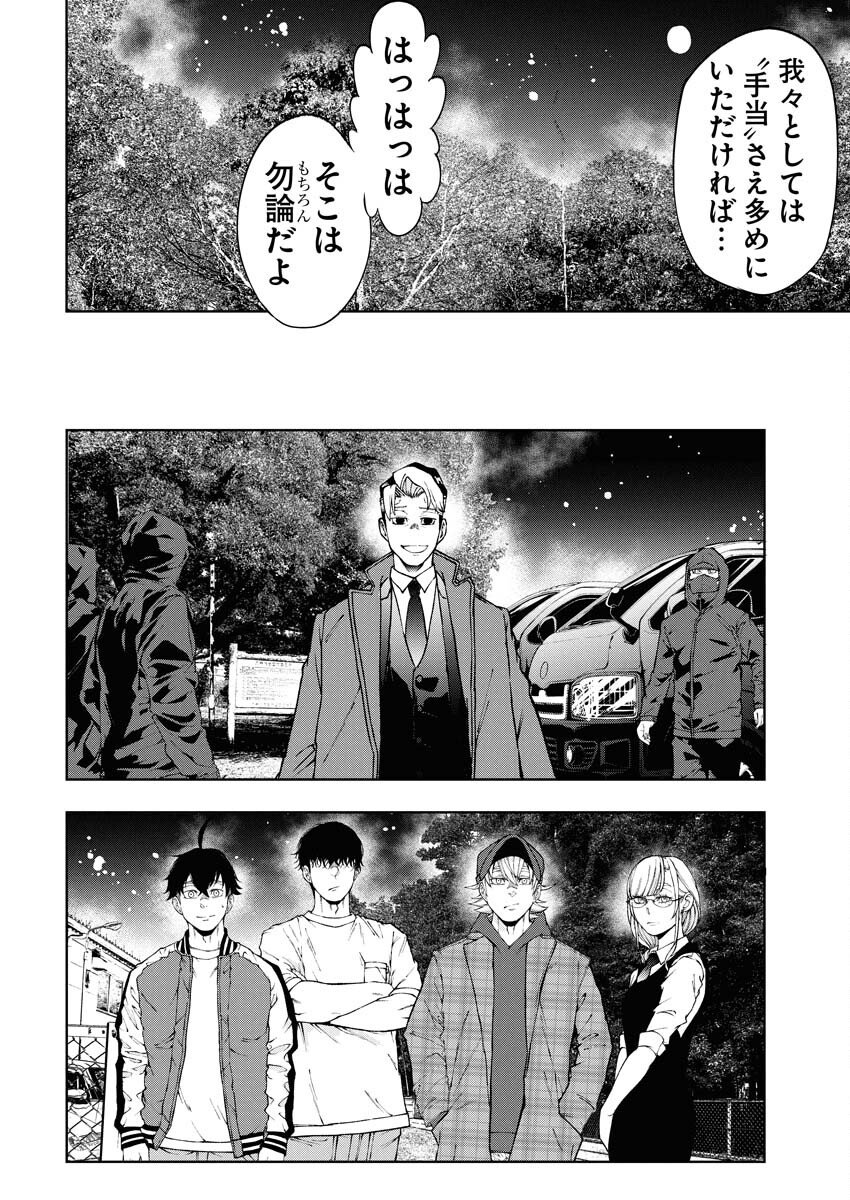 Kabushikigaisha Kamikakushi Chapter 80 22ページ