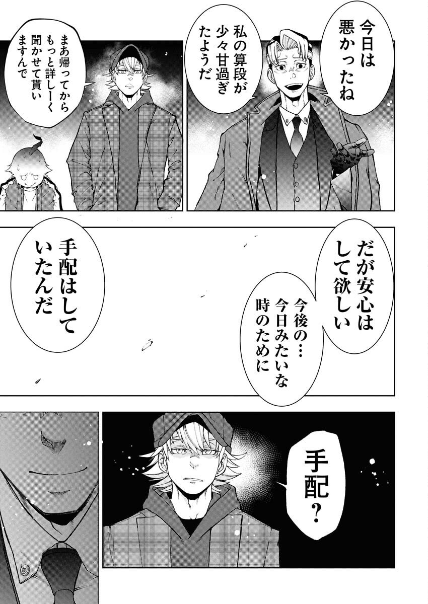 Kabushikigaisha Kamikakushi Chapter 80 23ページ
