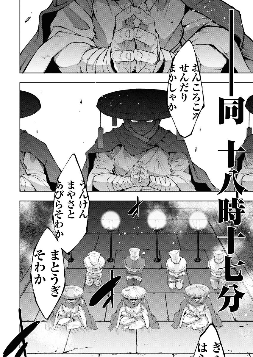 Kabushikigaisha Kamikakushi Chapter 80 4ページ