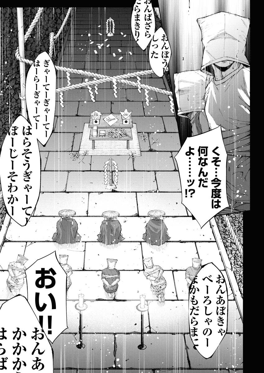 Kabushikigaisha Kamikakushi Chapter 80 5ページ