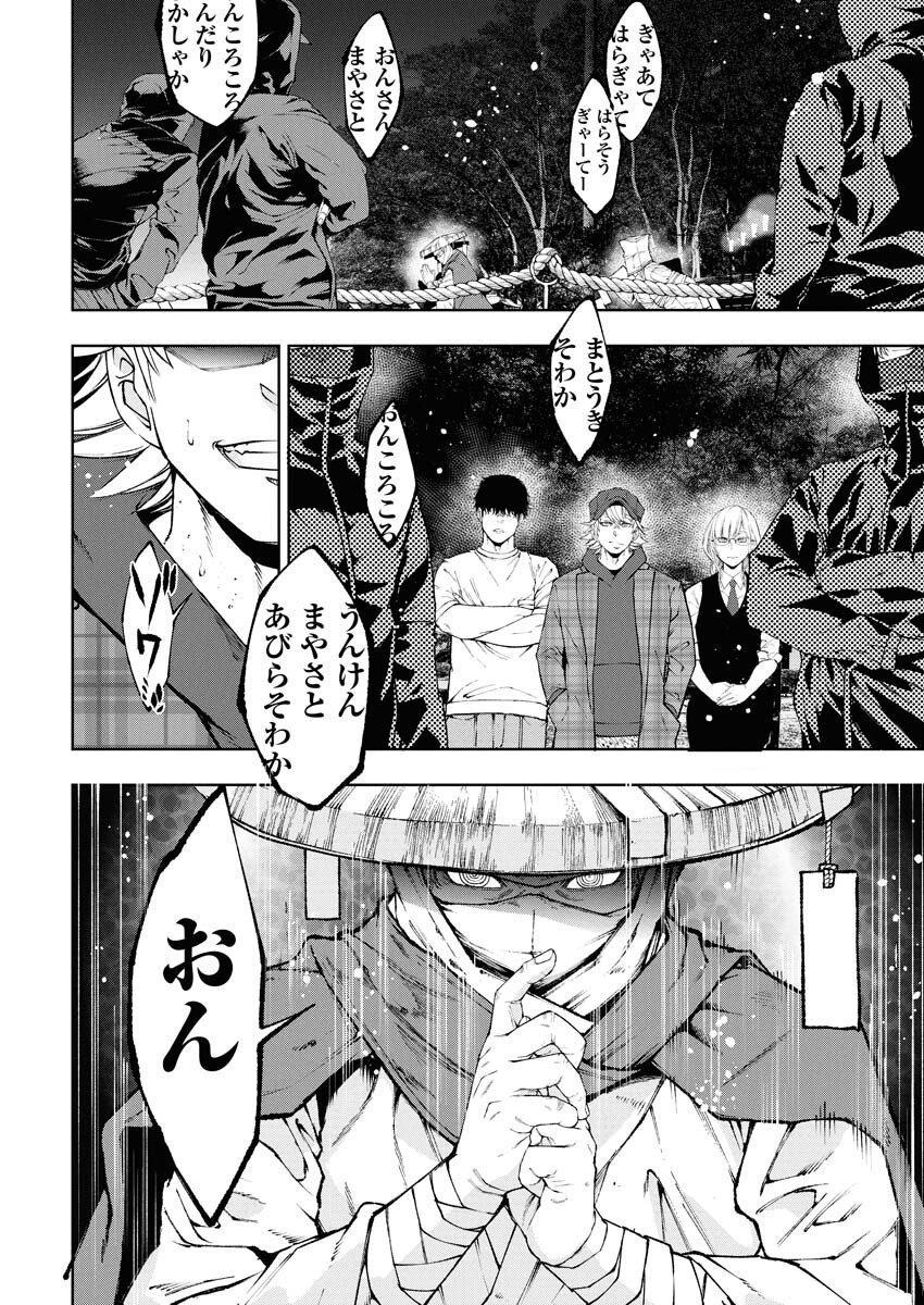 Kabushikigaisha Kamikakushi Chapter 80 6ページ