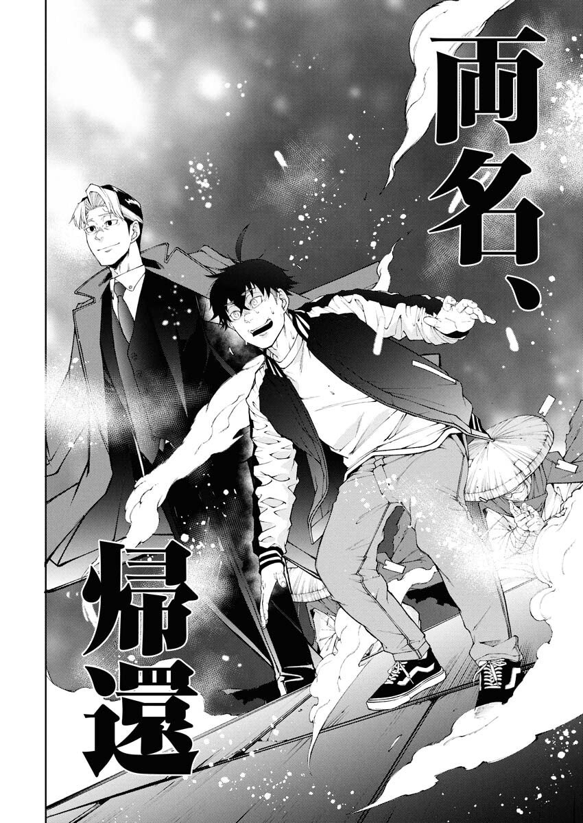 Kabushikigaisha Kamikakushi Chapter 80 8ページ