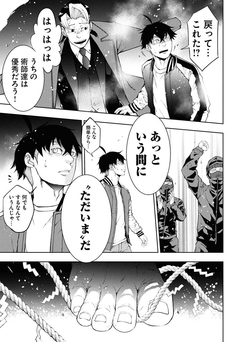 Kabushikigaisha Kamikakushi Chapter 80 9ページ