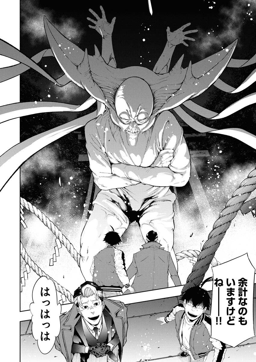 Kabushikigaisha Kamikakushi Chapter 80 10ページ