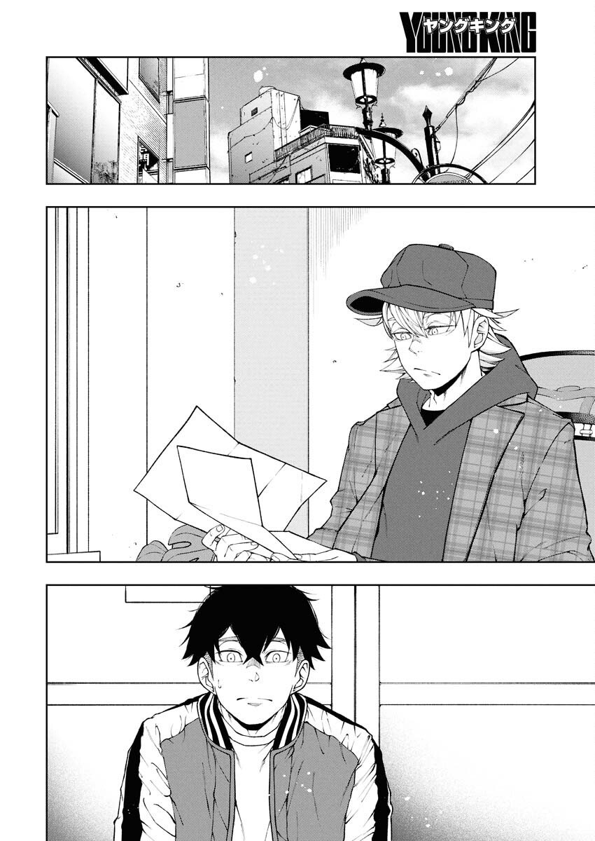 Kabushikigaisha Kamikakushi Chapter 81 2ページ