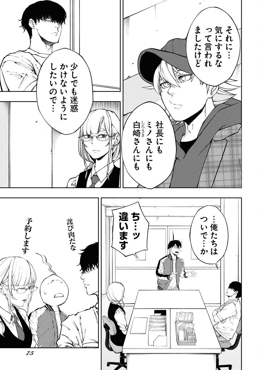 Kabushikigaisha Kamikakushi Chapter 81 11ページ