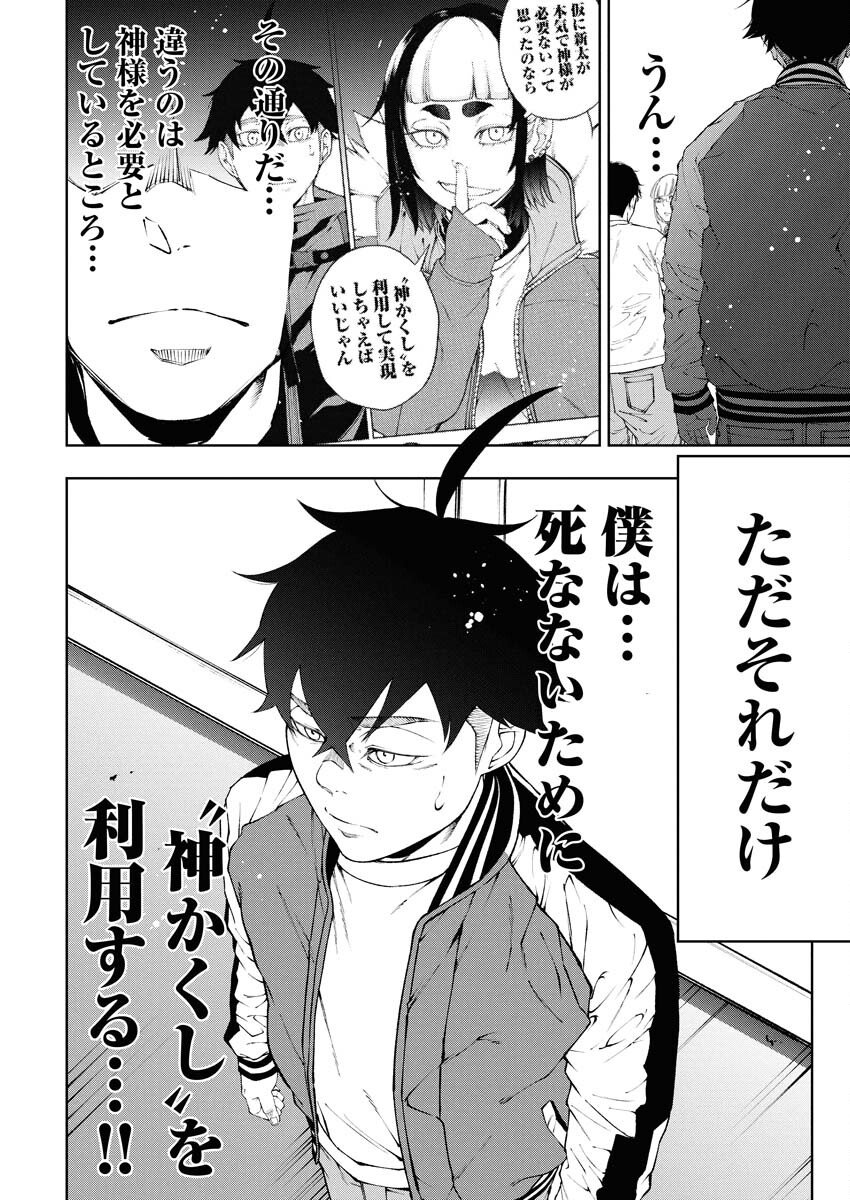 Kabushikigaisha Kamikakushi Chapter 81 12ページ