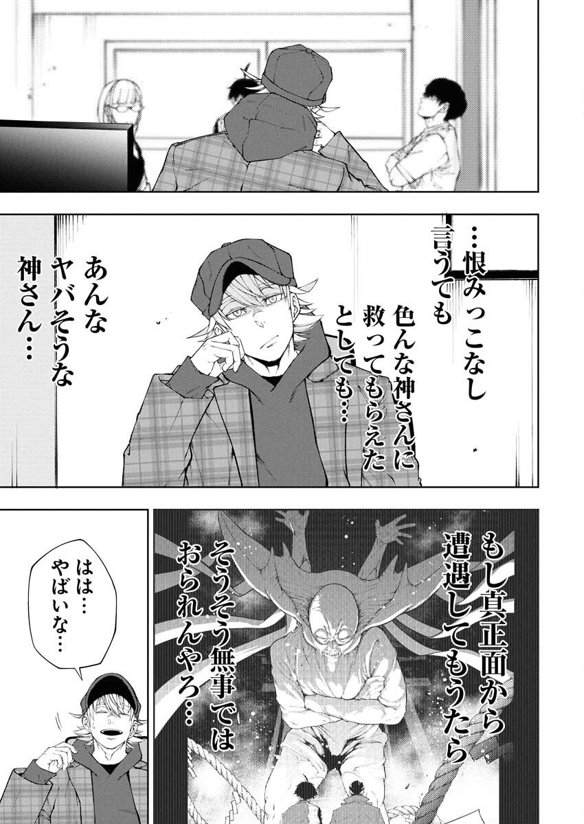 Kabushikigaisha Kamikakushi Chapter 81 13ページ