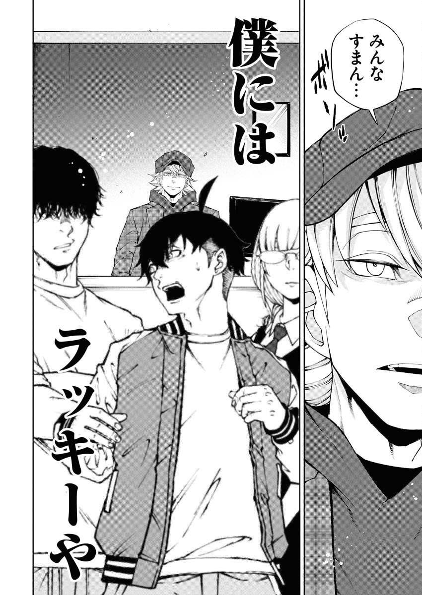 Kabushikigaisha Kamikakushi Chapter 81 14ページ