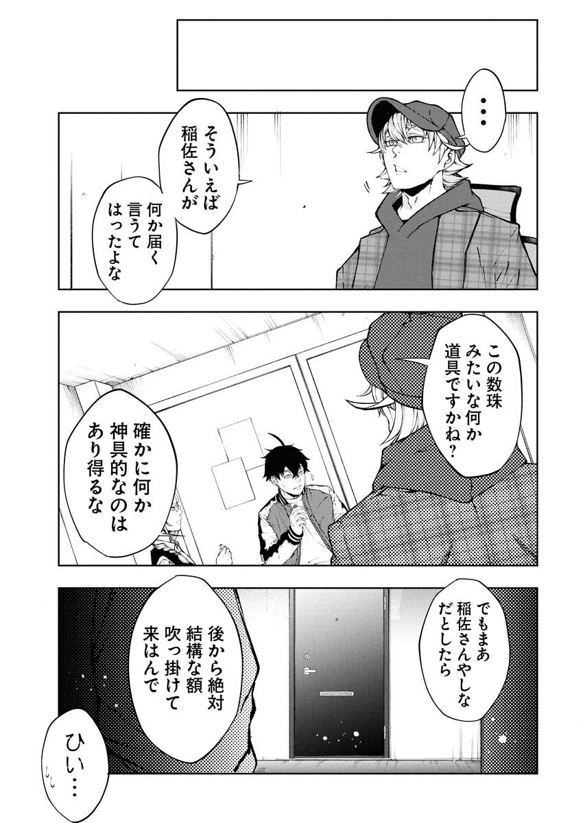 Kabushikigaisha Kamikakushi Chapter 81 15ページ