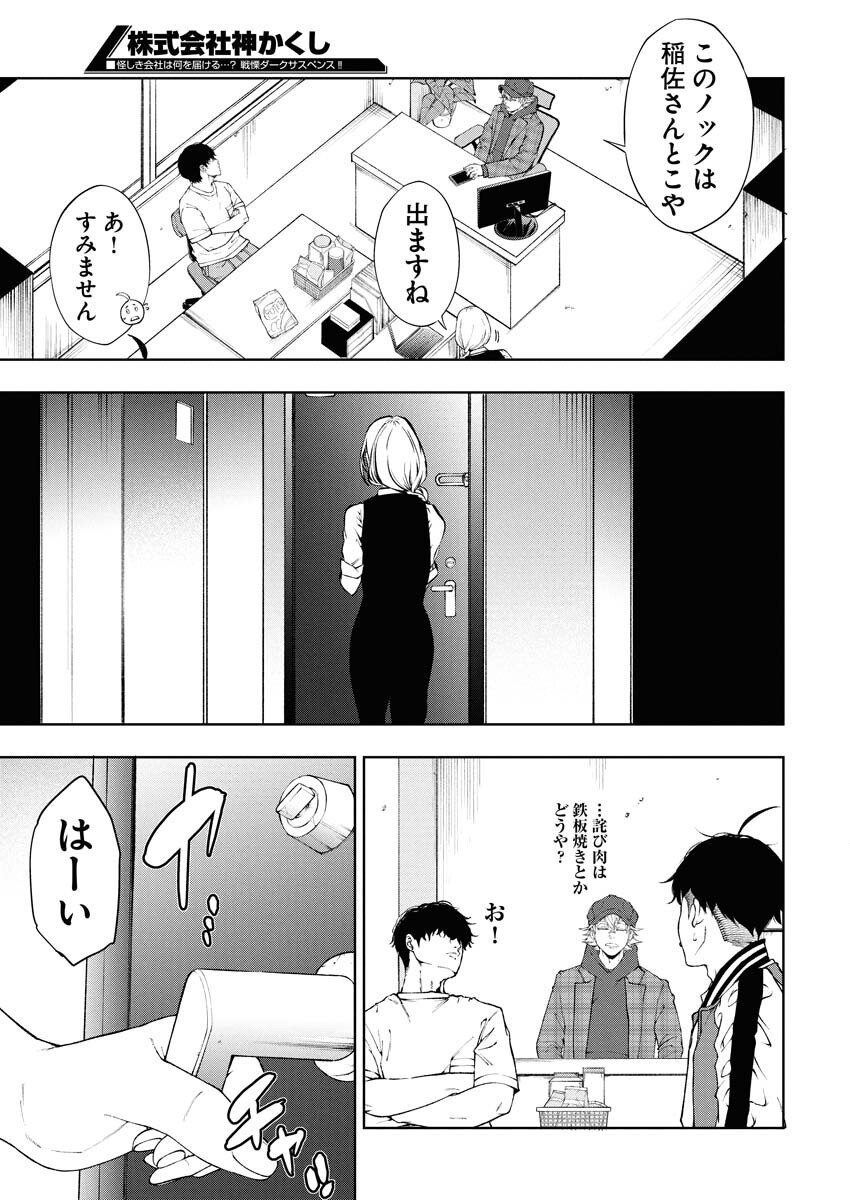 Kabushikigaisha Kamikakushi Chapter 81 17ページ