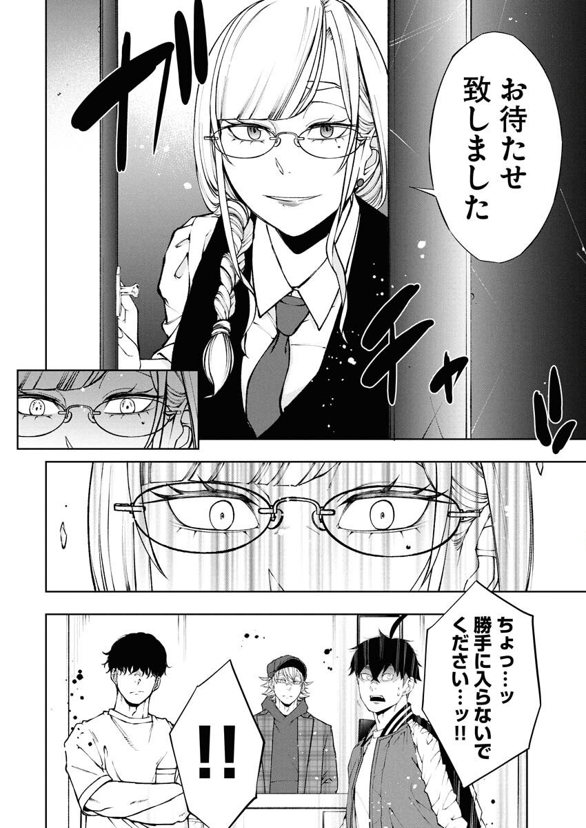 Kabushikigaisha Kamikakushi Chapter 81 18ページ