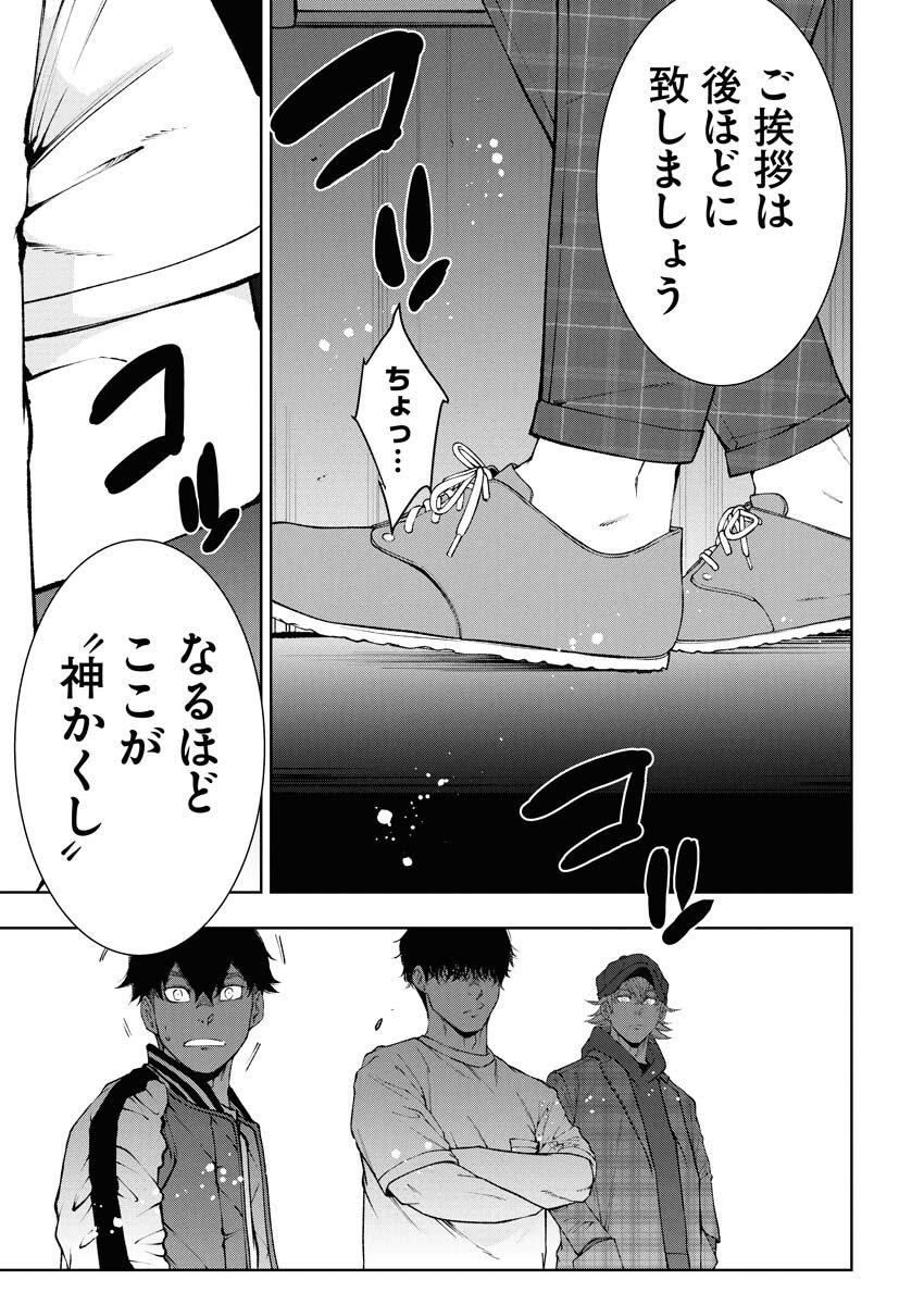 Kabushikigaisha Kamikakushi Chapter 81 19ページ