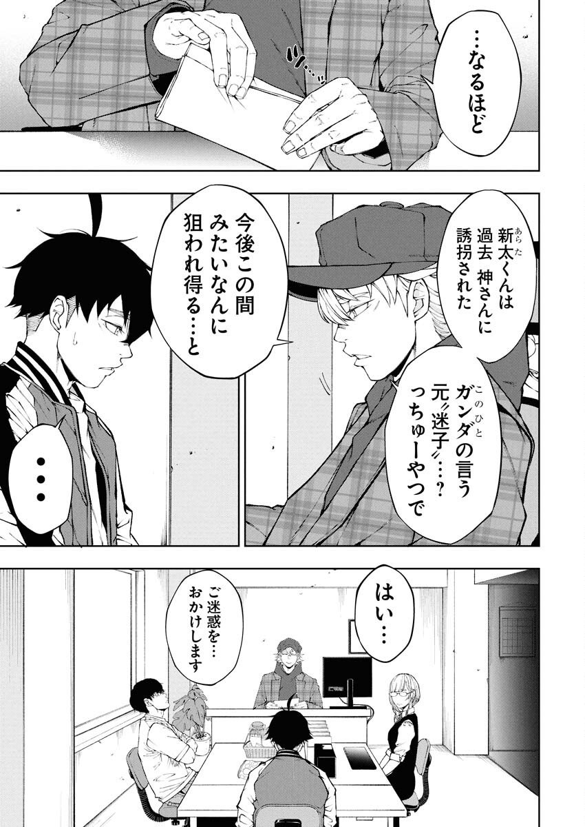 Kabushikigaisha Kamikakushi Chapter 81 3ページ