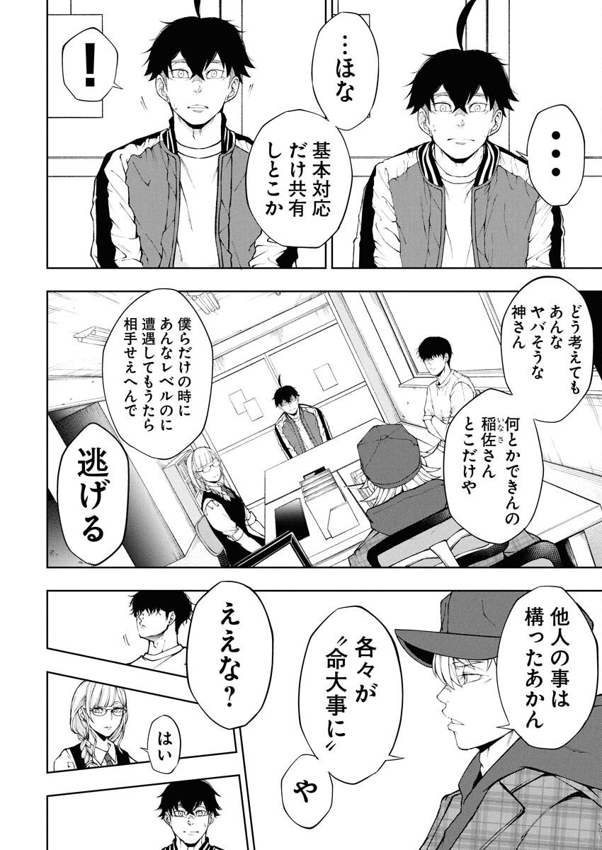 Kabushikigaisha Kamikakushi Chapter 81 4ページ
