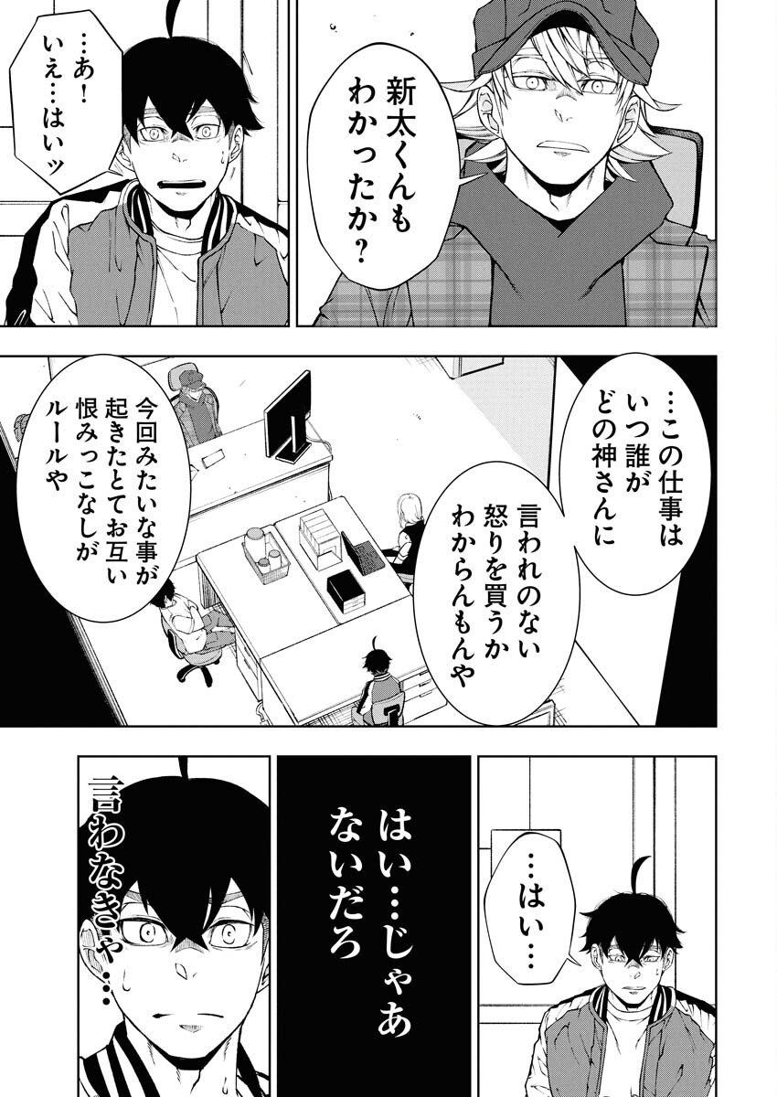 Kabushikigaisha Kamikakushi Chapter 81 5ページ