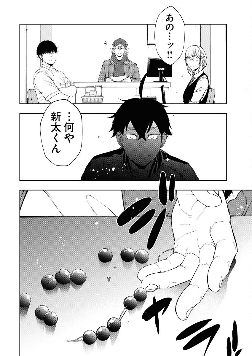 Kabushikigaisha Kamikakushi Chapter 81 6ページ