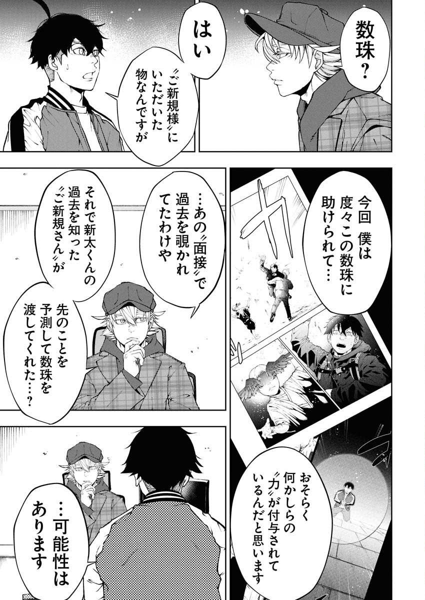 Kabushikigaisha Kamikakushi Chapter 81 7ページ