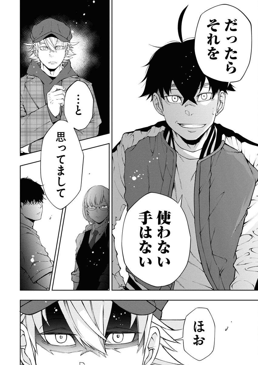 Kabushikigaisha Kamikakushi Chapter 81 8ページ