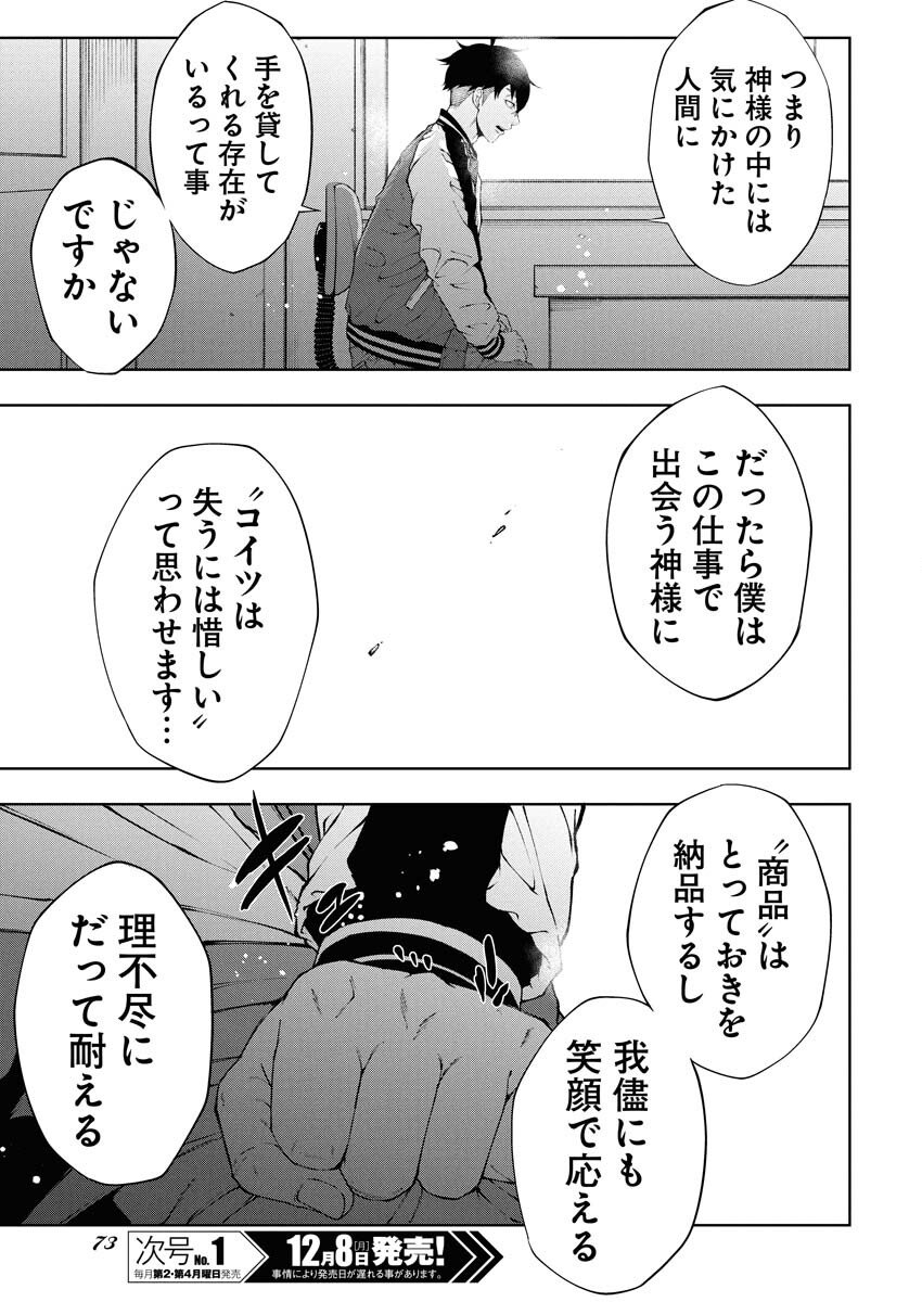 Kabushikigaisha Kamikakushi Chapter 81 9ページ