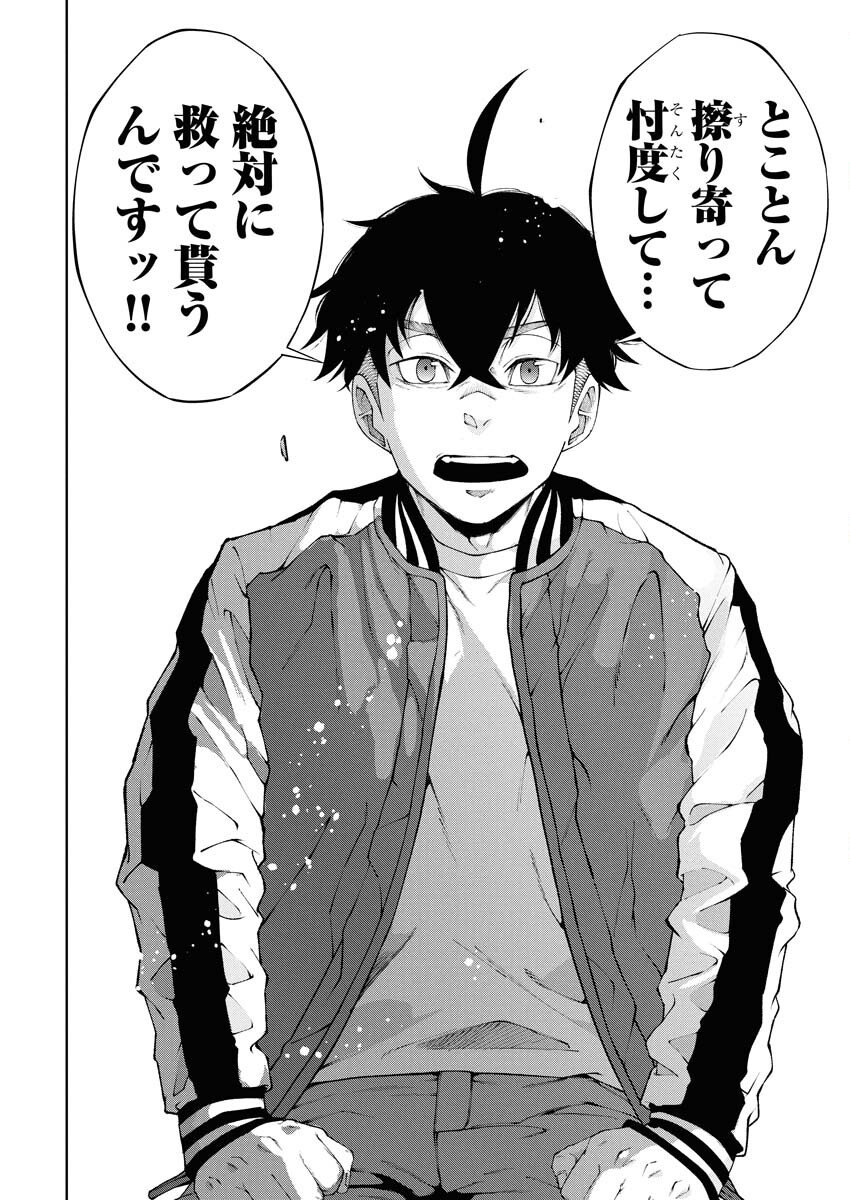 Kabushikigaisha Kamikakushi Chapter 81 10ページ