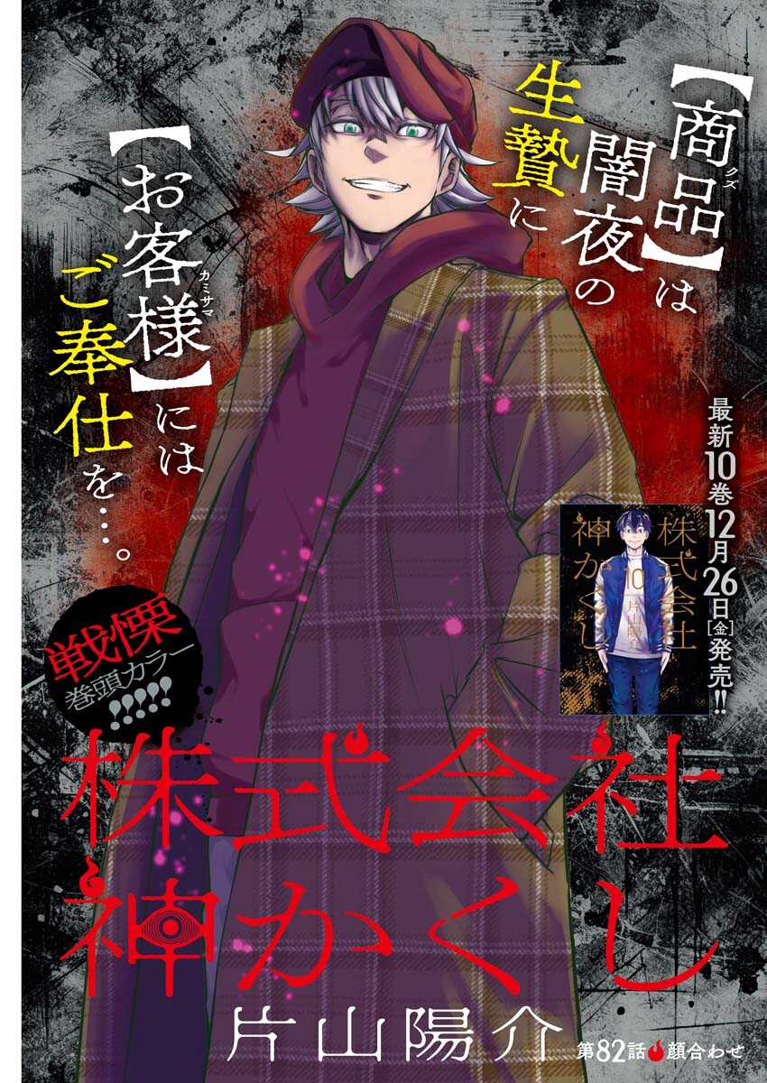 Kabushikigaisha Kamikakushi Chapter 82 1ページ