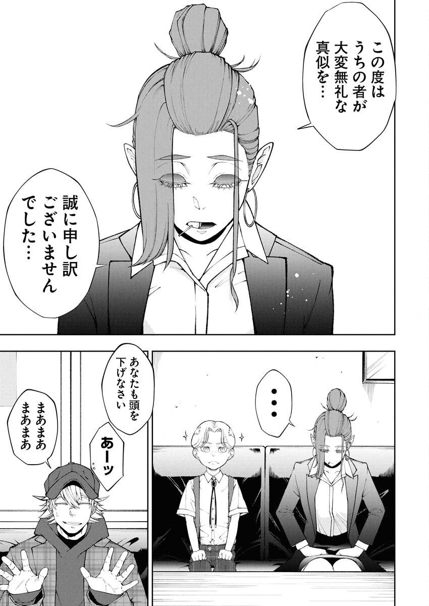 Kabushikigaisha Kamikakushi Chapter 82 2ページ
