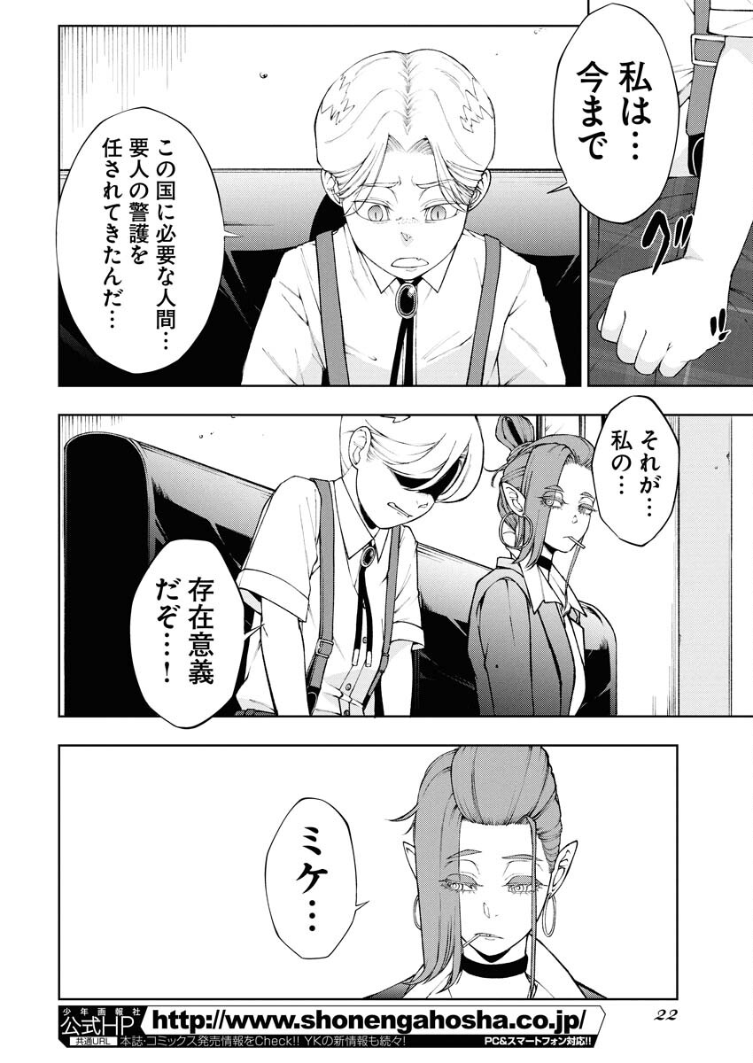 Kabushikigaisha Kamikakushi Chapter 82 11ページ