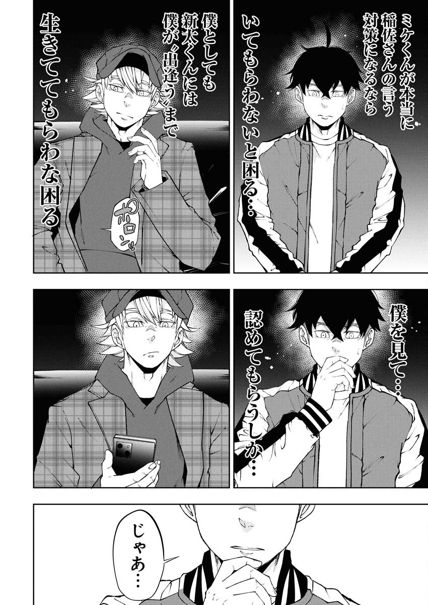 Kabushikigaisha Kamikakushi Chapter 82 13ページ