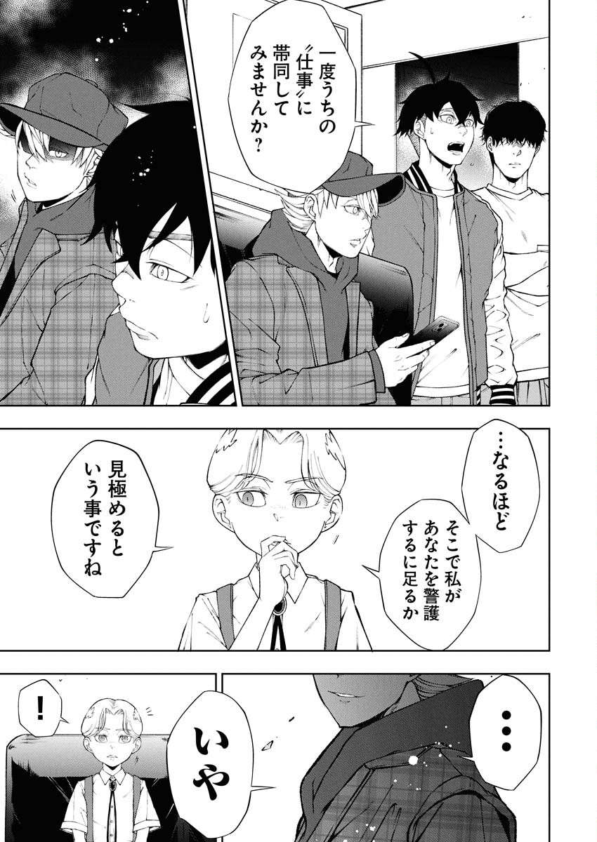Kabushikigaisha Kamikakushi Chapter 82 14ページ