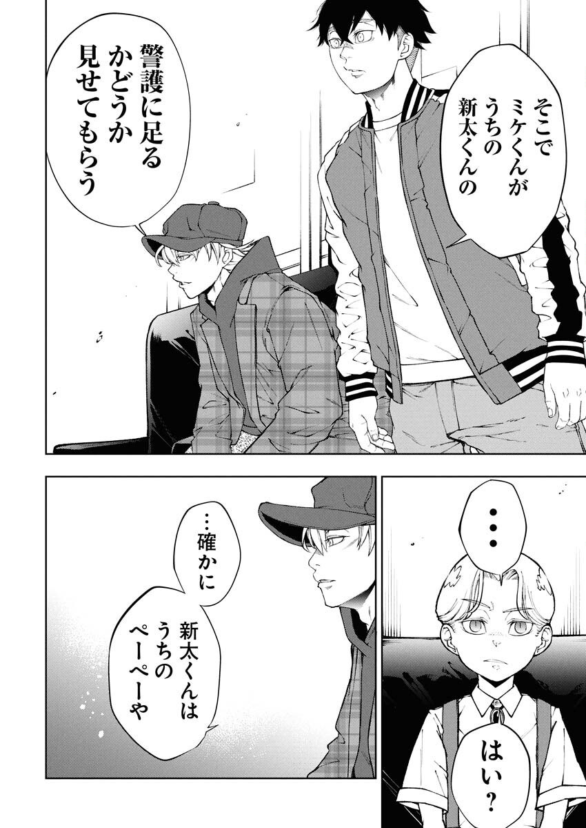 Kabushikigaisha Kamikakushi Chapter 82 15ページ