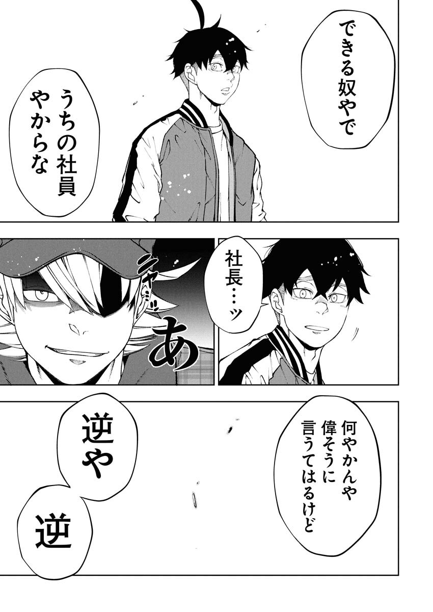 Kabushikigaisha Kamikakushi Chapter 82 16ページ