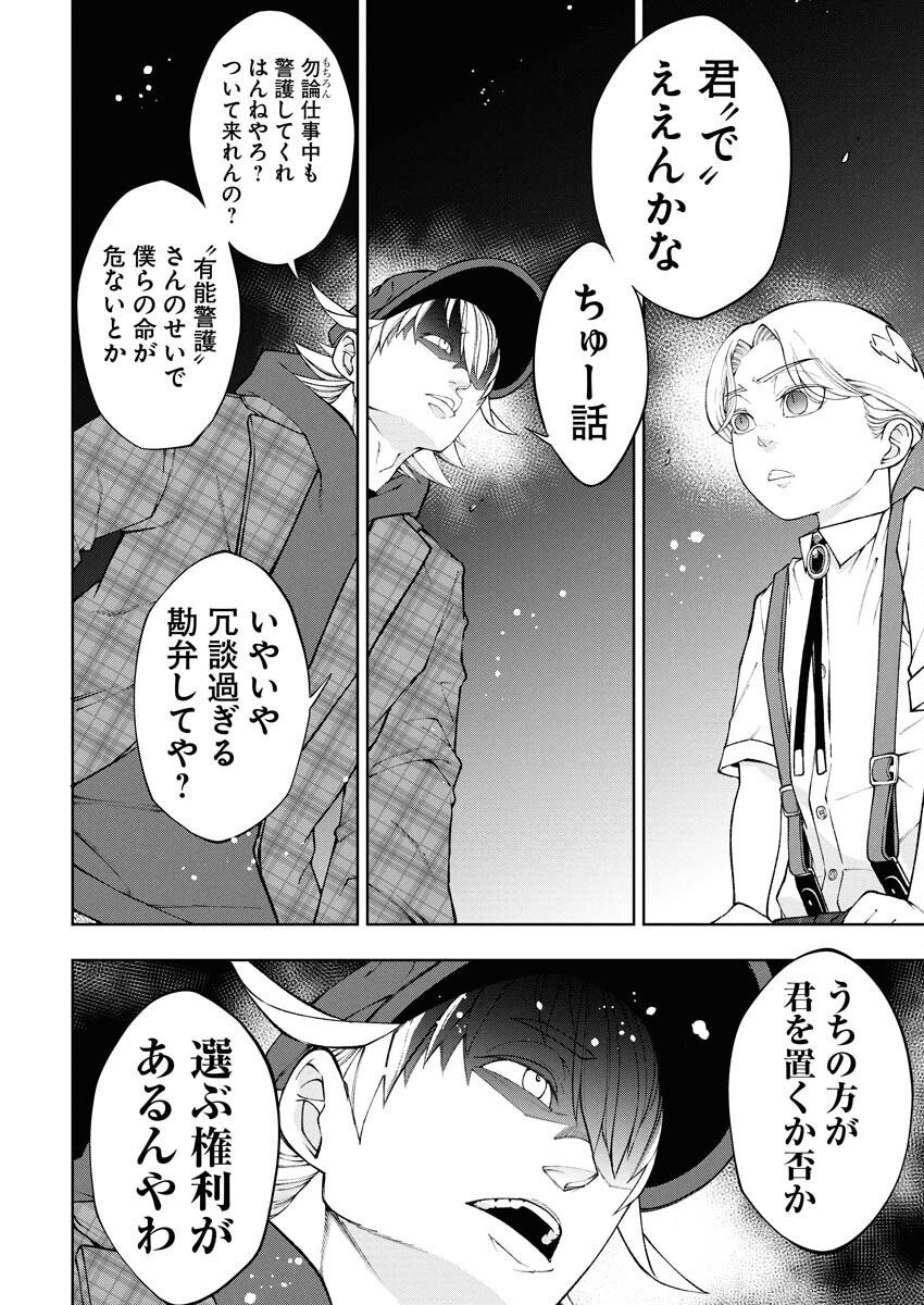 Kabushikigaisha Kamikakushi Chapter 82 17ページ